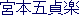 [IMAGE: Japanese characters]