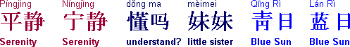 [IMAGE: Chinese characters and text; TEXT: Ping2jing4 Serenity, Ning2jing4 Serenity, dong3 ma5 understand?, mei4mei5 little sister, Qing1 Ri4 Blue Sun, Lan2 Ri4 Blue Sun]